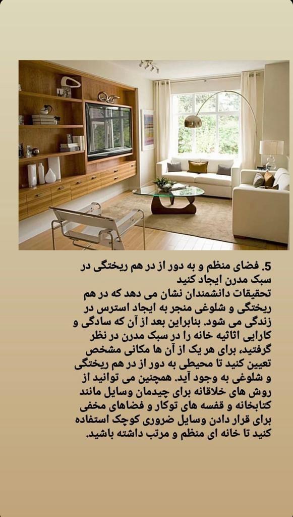 ترفند های سبک مدرن دکوراسیون داخلی